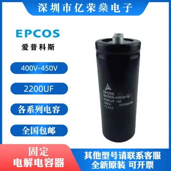 EPCOS Siemens 2200UF 400V электролитический конденсатор B43310-A5228-M B43564-S9228-M3 Изображение